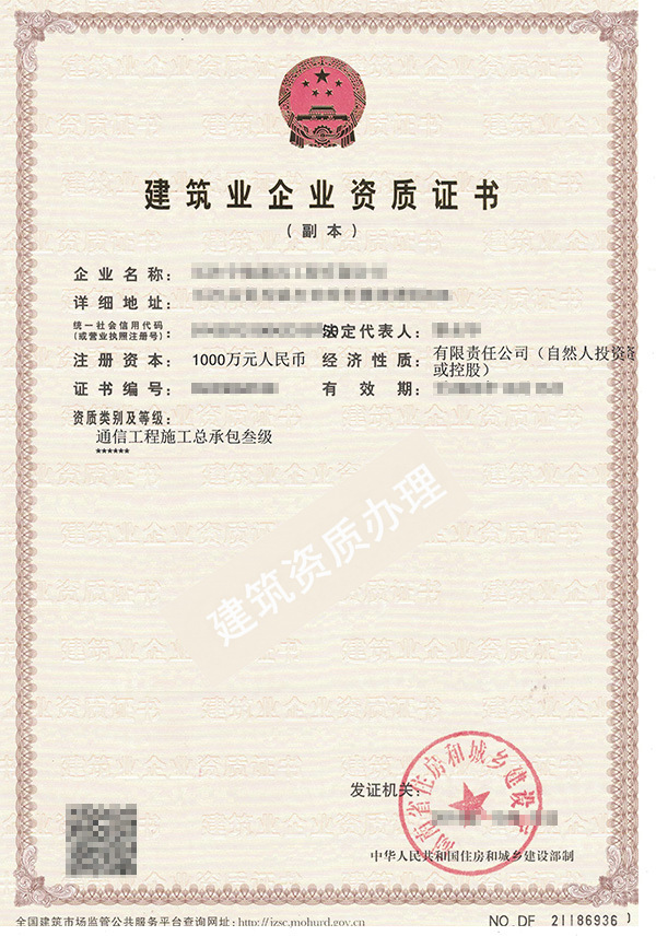 湖南通信工程施工總承包三級(jí)資質(zhì)(圖1) 湖南通信工程施工總承包三級(jí)資質(zhì)(圖1)