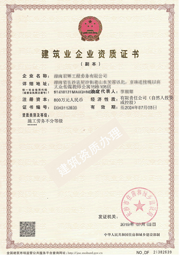 建筑業(yè)企業(yè)施工勞務(wù)資質(zhì)(圖1) 建筑業(yè)企業(yè)施工勞務(wù)資質(zhì)(圖1)