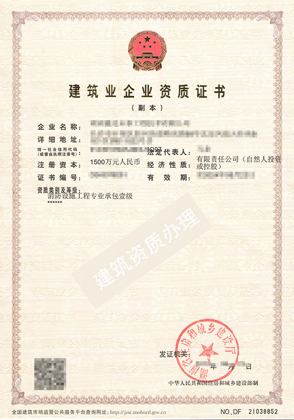 湖南消防設施工程專業(yè)承包一級資質(圖1) 湖南消防設施工程專業(yè)承包一級資質(圖1)