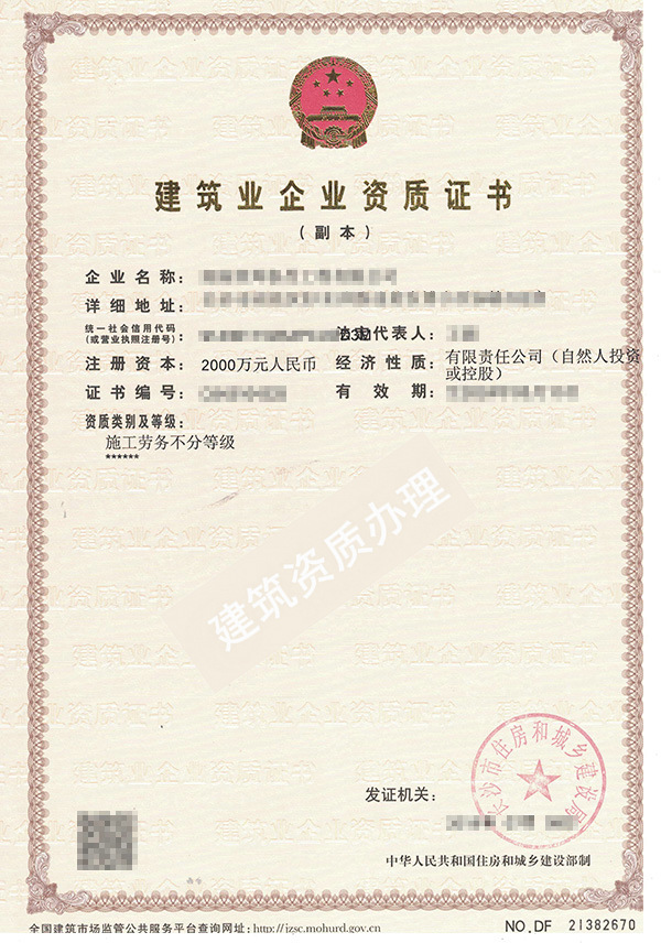 長(zhǎng)沙施工勞務(wù)資質(zhì)(圖1) 長(zhǎng)沙施工勞務(wù)資質(zhì)(圖1)