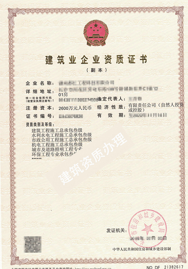 長沙建筑工程施工總承包三級(jí)資質(zhì)(圖1) 長沙建筑工程施工總承包三級(jí)資質(zhì)(圖1)