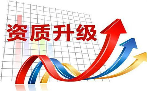 湖南建筑資質(zhì)升級需要什么條件(圖1) 湖南建筑資質(zhì)升級需要什么條件(圖1)